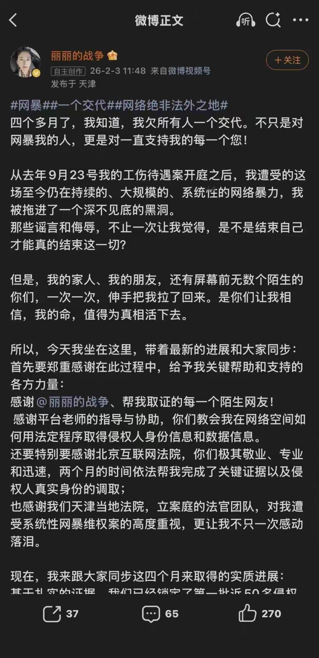 谁看了不心疼！被性侵的女高管崔丽丽也太惨了，明明是受害者，却遭了四个多月的网暴，