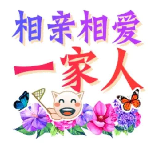 异姓一双来结合，
一家两姓三口人。