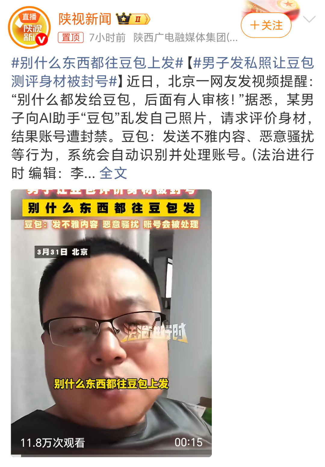 男子发私照让豆包测评身材被封号可能是身材实在太差了吧，但凡好点应该也不至于