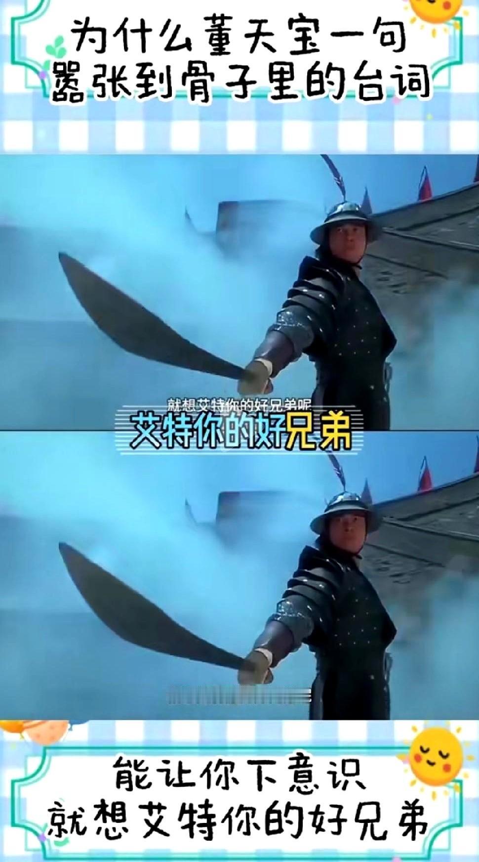 现在好多影视解说，都开始给反派“平反”了。

董天宝发达了还想着兄弟张君宝，要跟