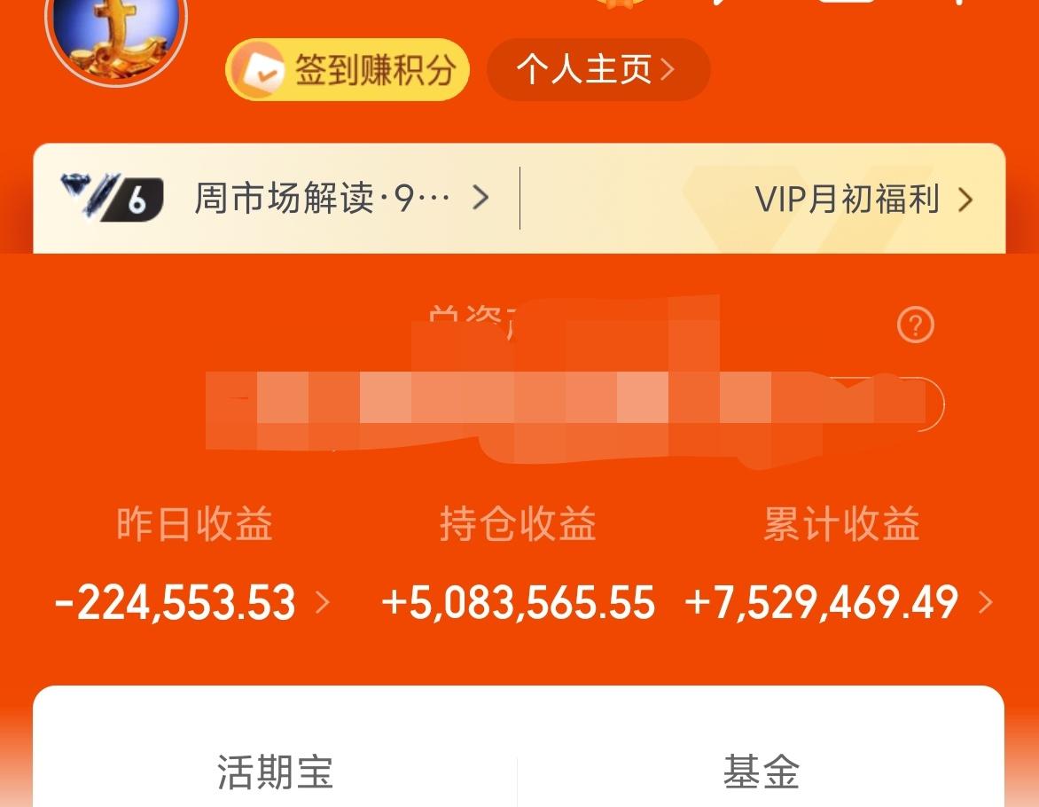昨天基金收益－22W，累计754W。
跳动的是数字，躁动的是人心。每天的收益都是