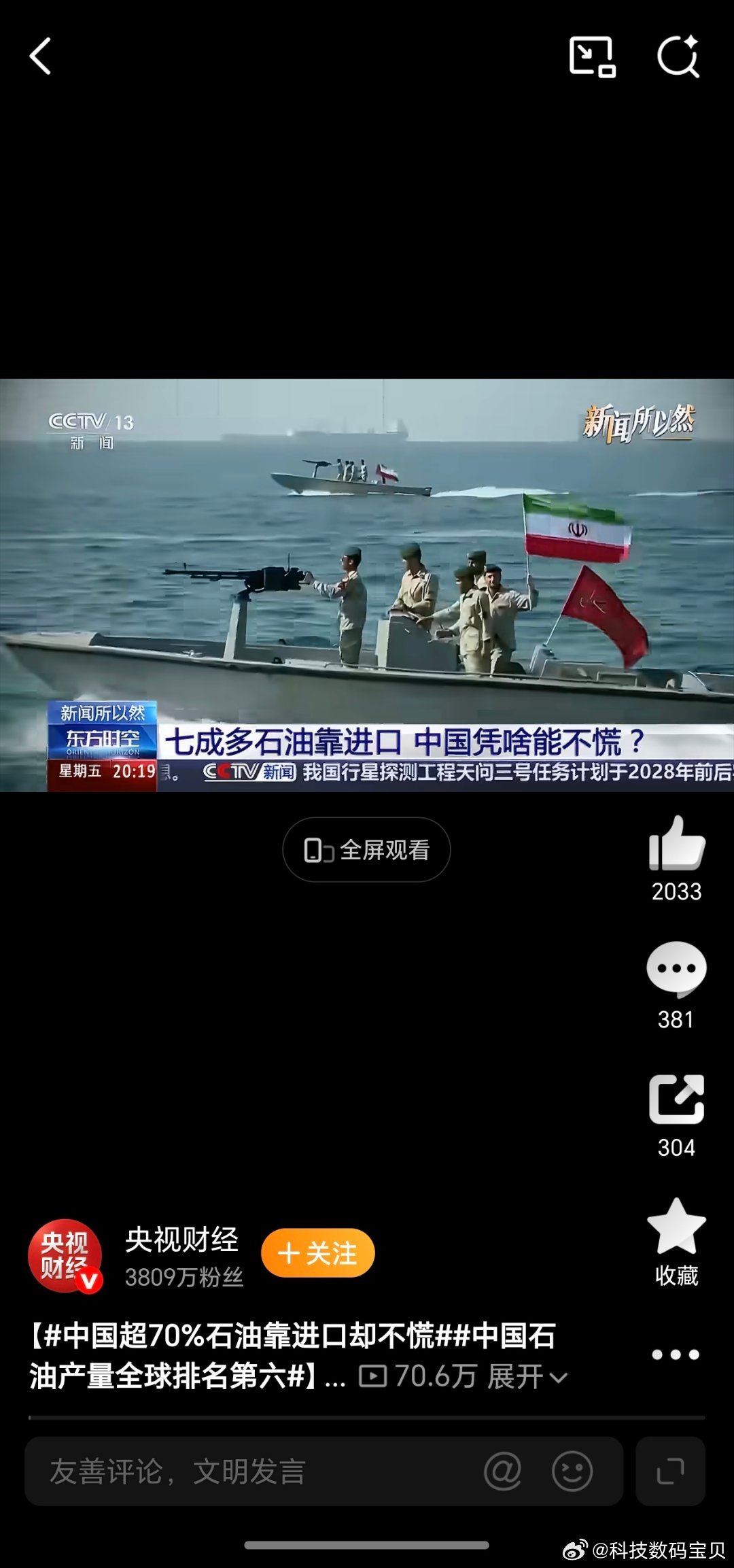 把能源饭碗牢牢端在中国人自己手中七成多石油靠进口。中国凭啥能不慌？石油以前聊起“