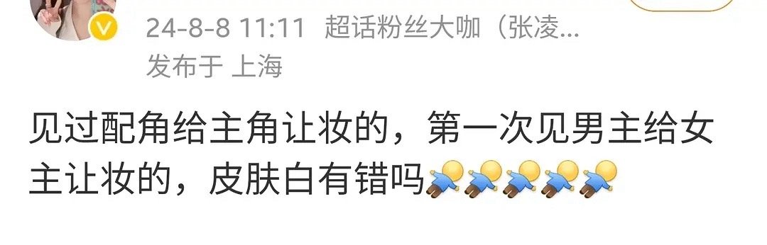 张凌赫粉丝没事吧？为什么说男主给女主嚷妆啊，这不是变相说赵今麦不好看 ​​​