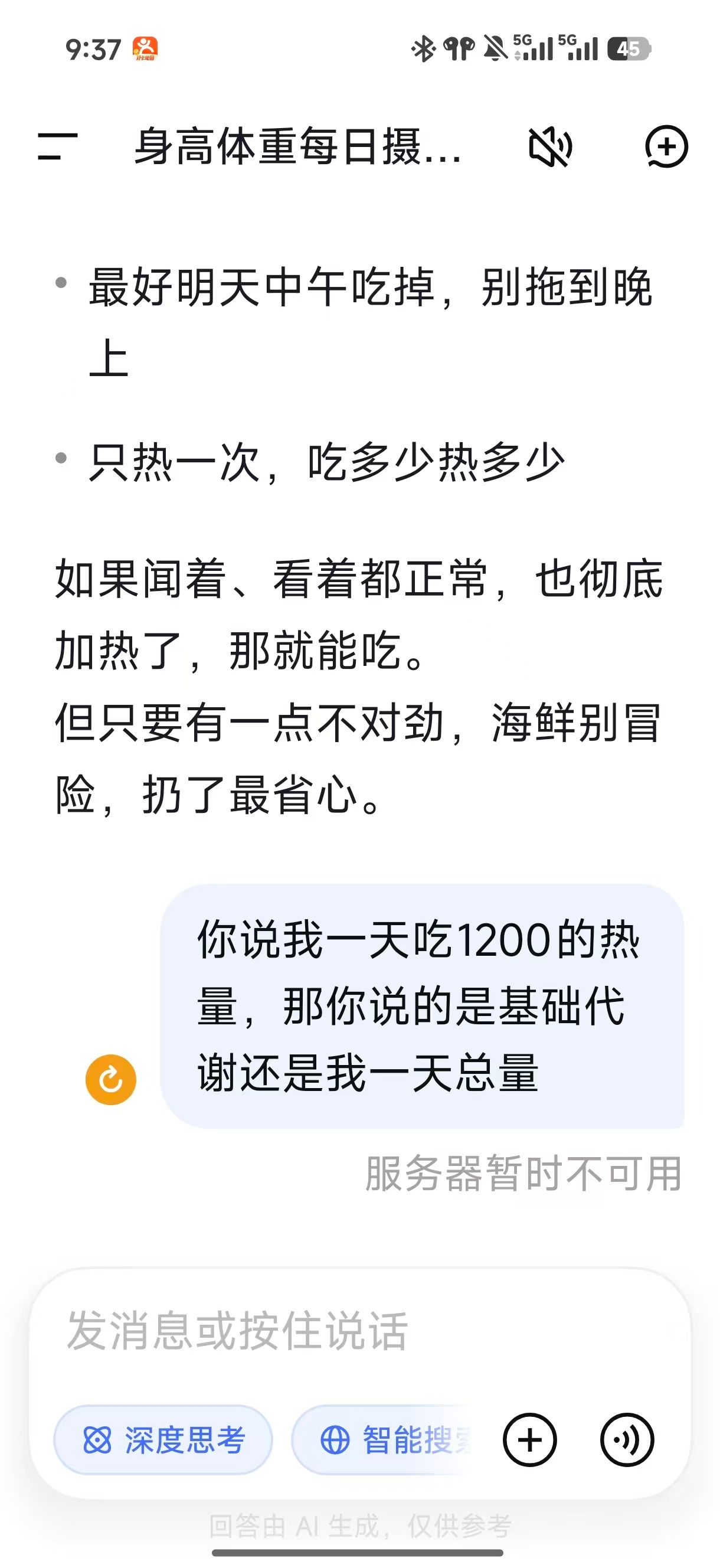 GOING[超话]DeepSeek服务器暂不可用 确实崩了，我以为我问的关键词不