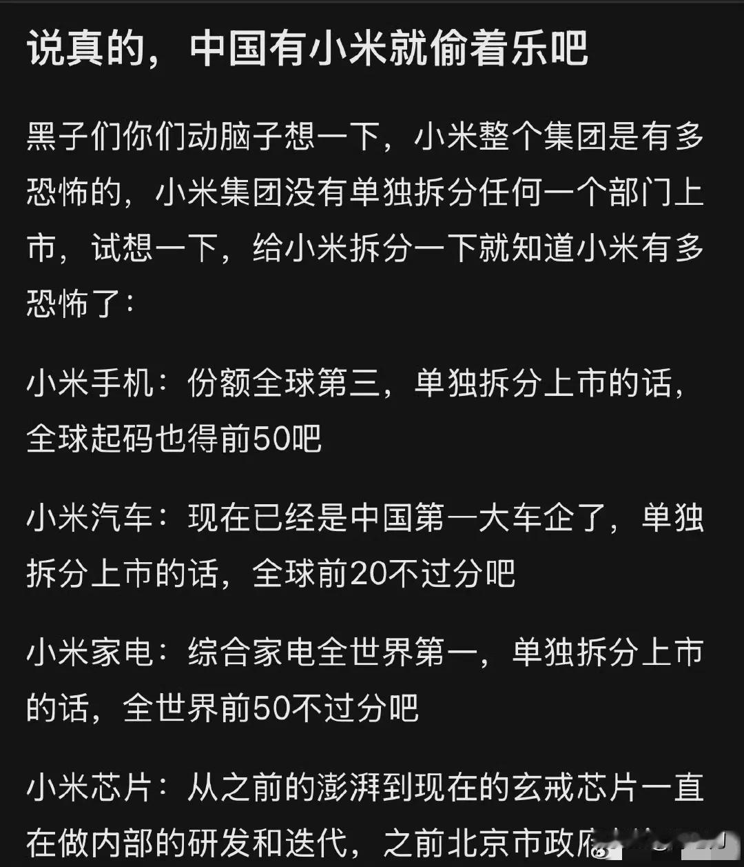 有人说小米很低调，随随便便就会成为中国最值钱的公司，如图～ 理由是业务多，每个拿