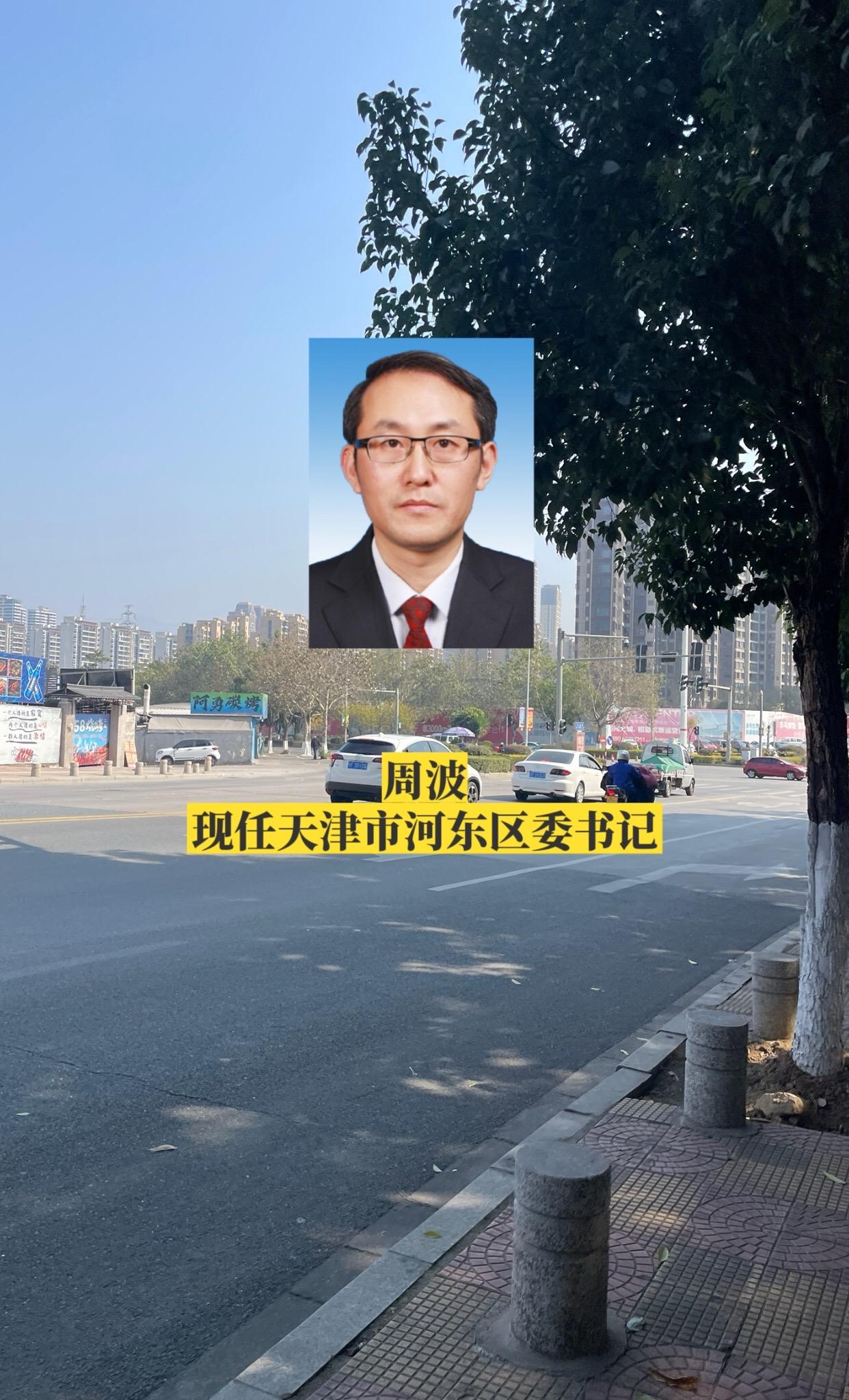 天津河东区委领导。