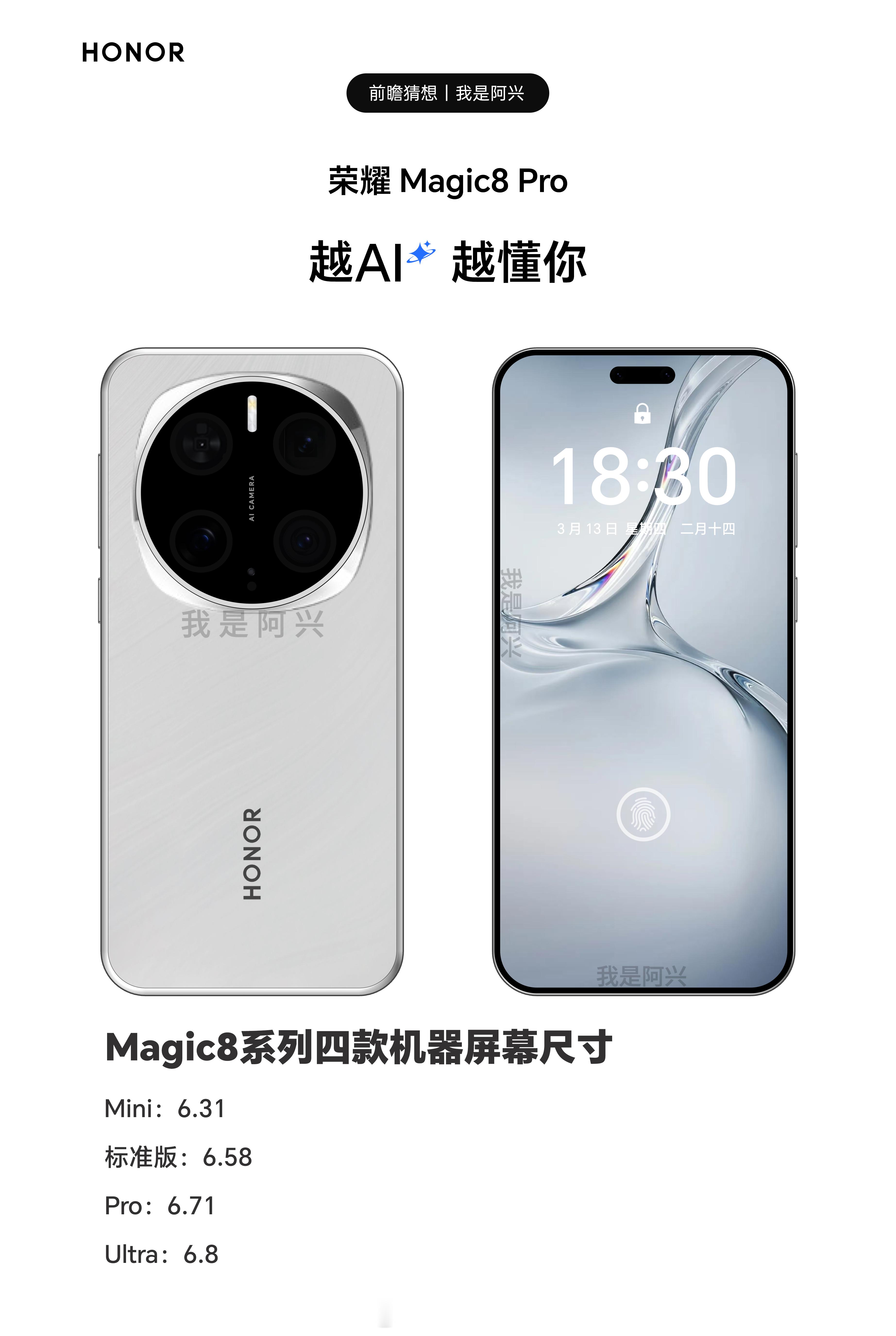 荣耀Magic8 今年的荣耀的产品设计的太好了，全都到我的心趴上。Magic8：
