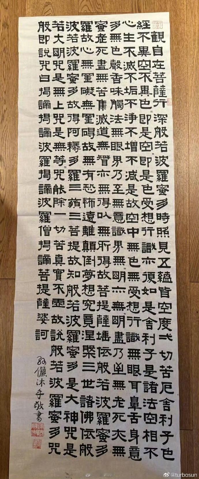 孙俪第140遍隶书心经娘娘真的有好多技能这字写得太漂亮了 自律女性 懂养生习字会