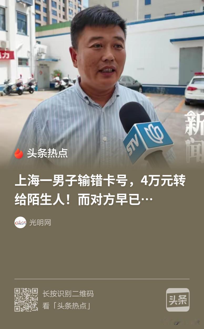 “遇到好人了！”上海，男子要交房租，去银行自动取款机转账，结果一时大意，把4万存