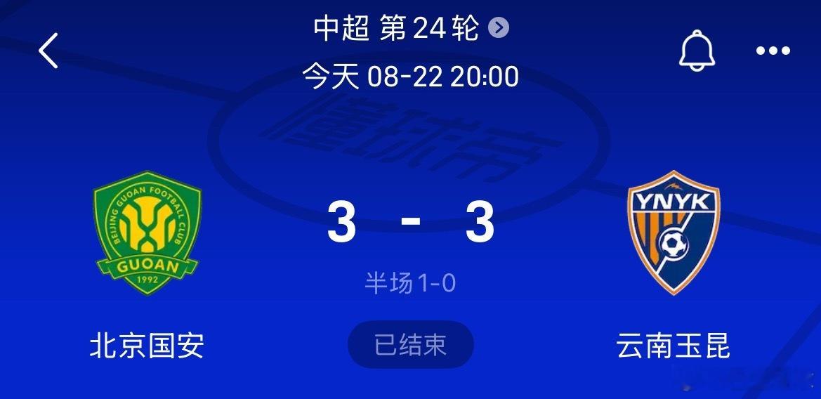 云南玉昆绝平北京国安，老表很给力！成都蓉城真的有狗屎运，比赛虽然输了，但积分优势