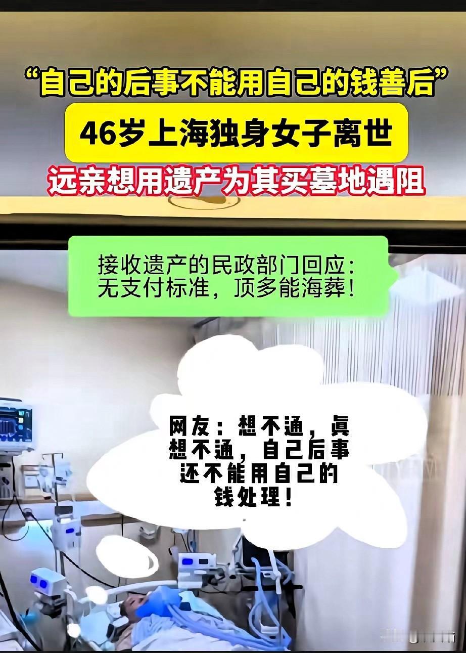 你还敢铁了心单身、
坚决不生孩子吗？
上海46岁蒋女士的身后事，真不是在制造焦虑