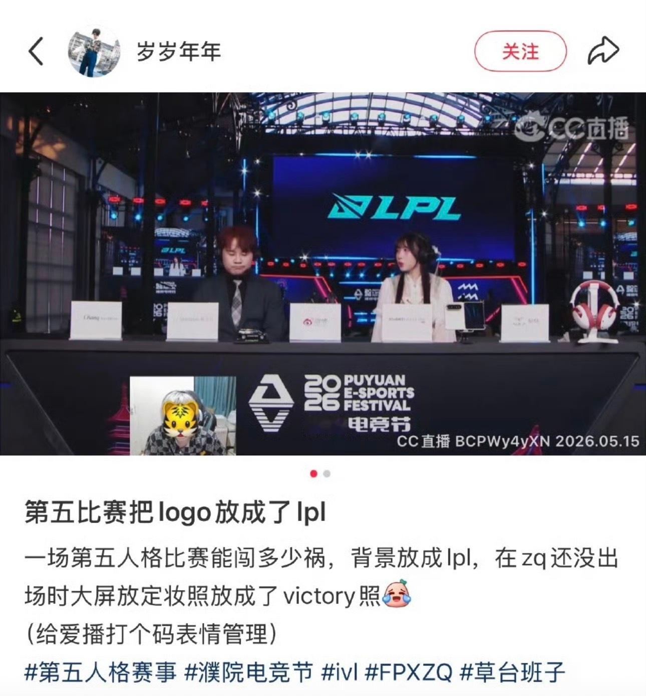 第五人格赛事放LPL背景第五人格比赛放LPL的logo是啥意思？突然理解那句话：