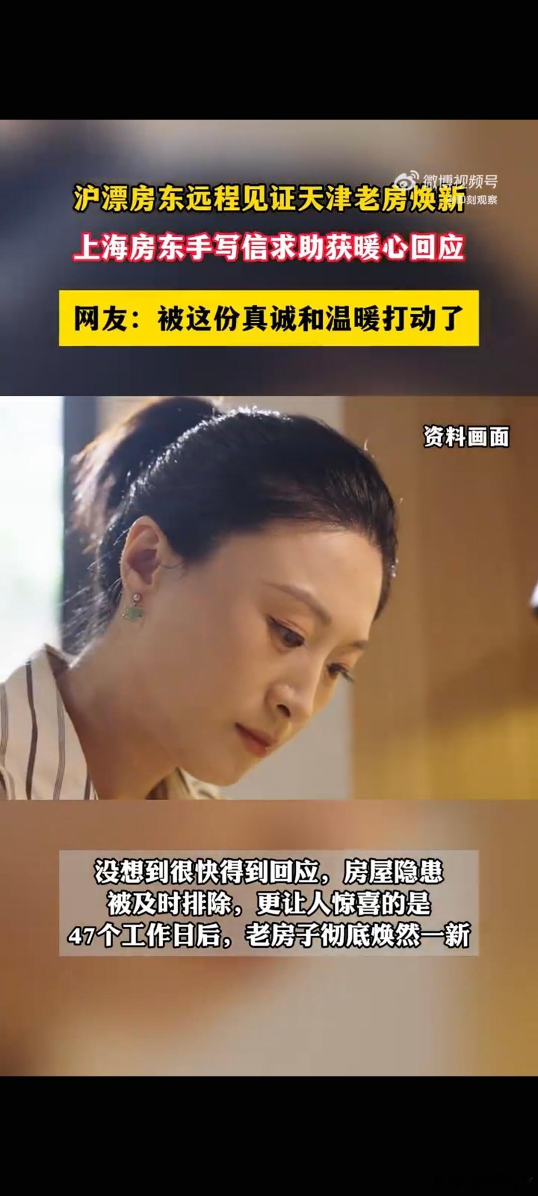  沪漂房东远程见证天津老房焕新 水管突发故障，身处上海无法赶回，一纸书信求助众人
