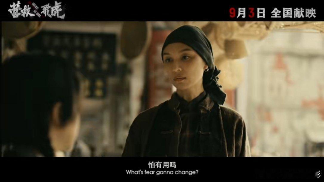 “怕有用吗？”电影营救飞虎定档预告片里这个女演员把假发一摘，寸头太枪，好飒👍电