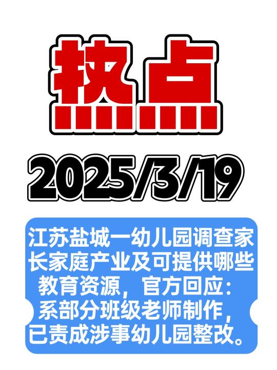 3月19日﻿时政﻿ ﻿热点﻿ [私信R]江苏：大部分地区实现生育津贴...