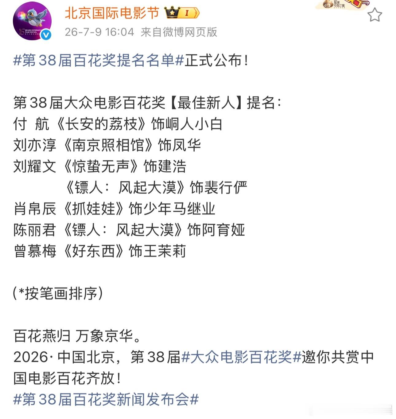 刘耀文双角色二提百花奖刘耀文二次提名百花奖好争气第38届百花奖提名名单
