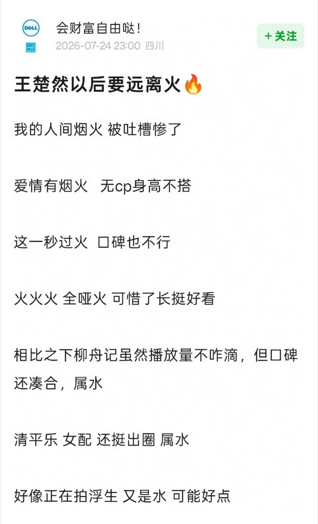 笑到，还真的是王楚然带“火”的剧名，结果都不好 