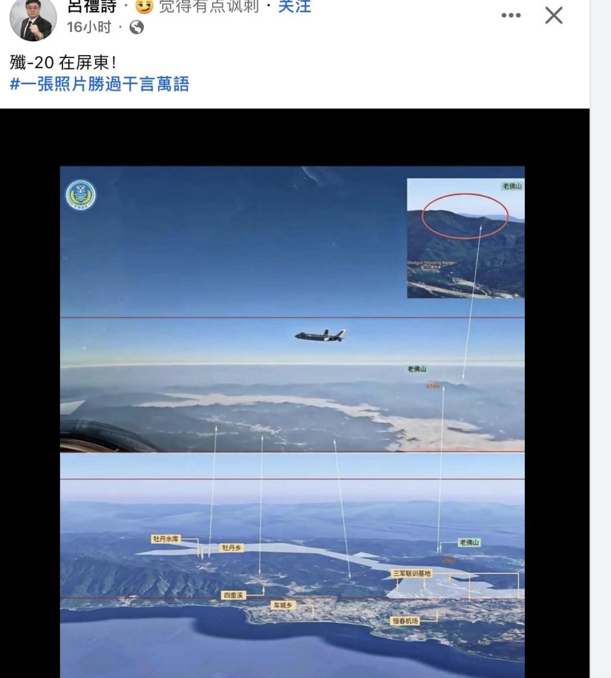 台湾“小舰长”吕礼诗声称，大陆围台军演时，歼-20隐形战斗机就在台湾岛屏东上空，