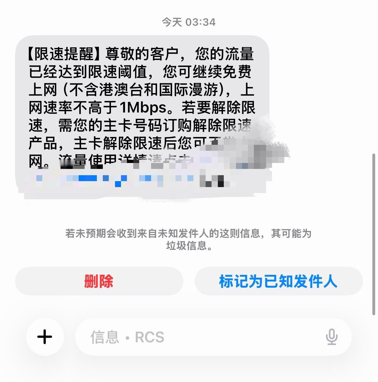 坏消息，流量限速了好消息，明天就是九月份了[捂嘴哭] ​​​