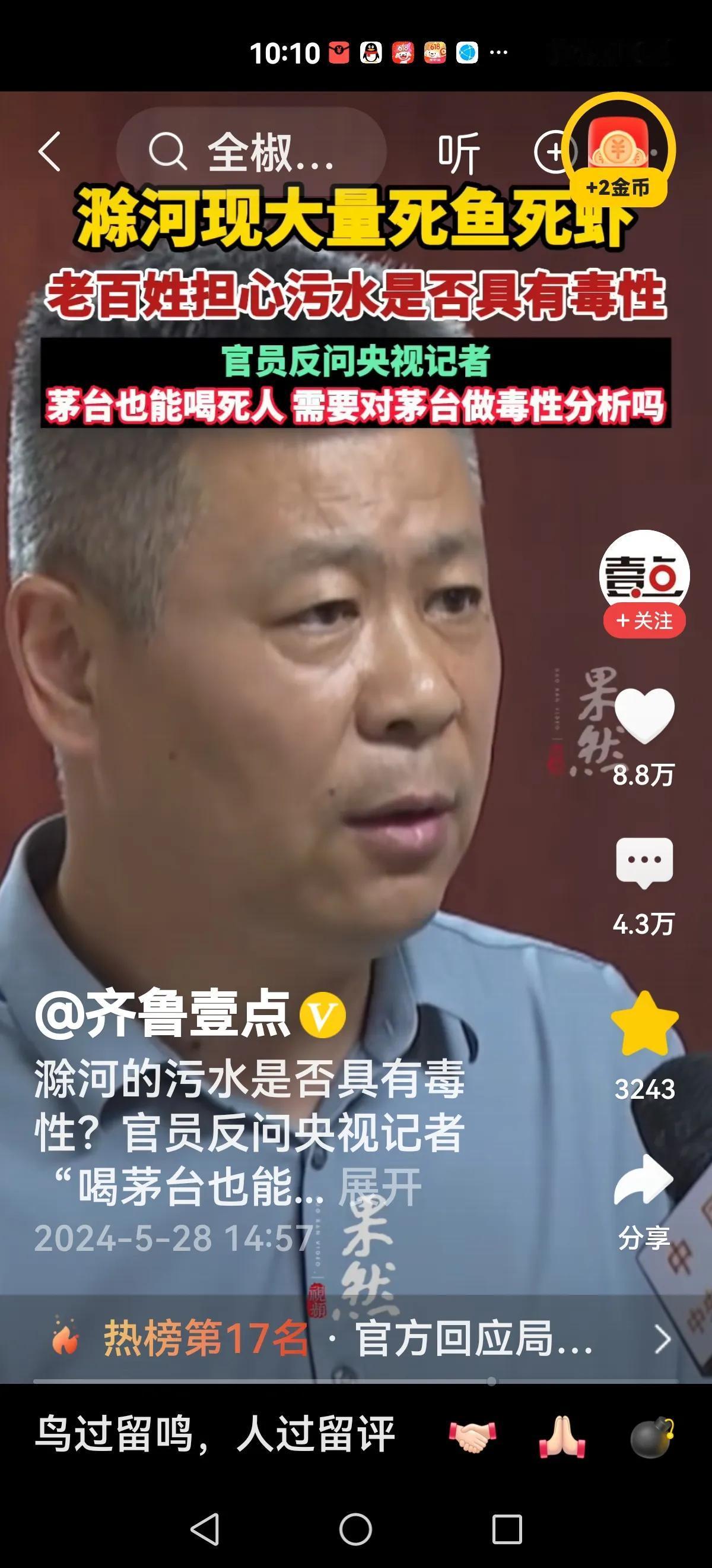 【环保局领导口出狂言：喝茅台也能喝死人，难道对茅台也做毒性检测吗？】
面对污染的