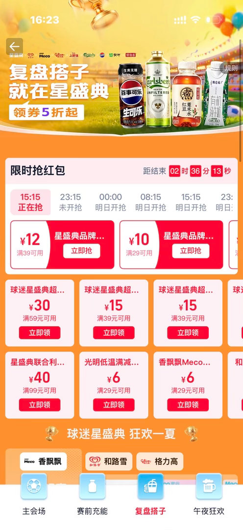 上海人的看球快乐很便宜 深夜球赛临时嘴馋？淘宝闪购橙时刻会场一站式搞定零食酒水，