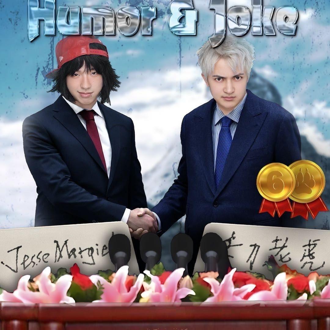 啊？卡力老虎和杰西马吉拉热门专辑《幽默与笑话》所有歌曲被下架了？卡力老虎