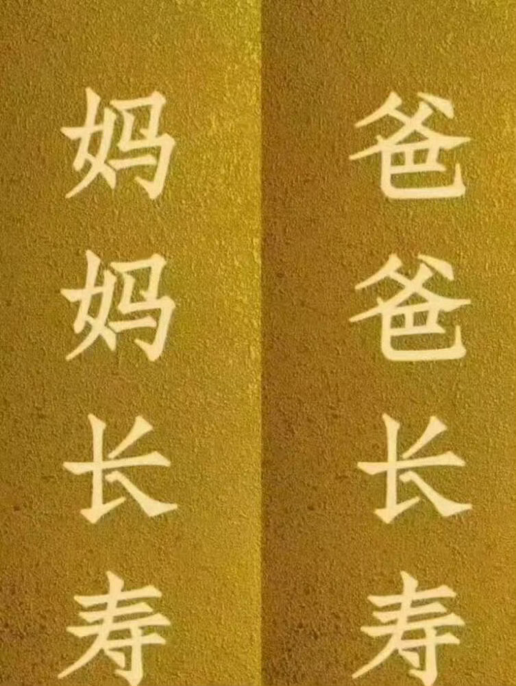 接父母平安健康 刷到请不要无视!!🙏  红包