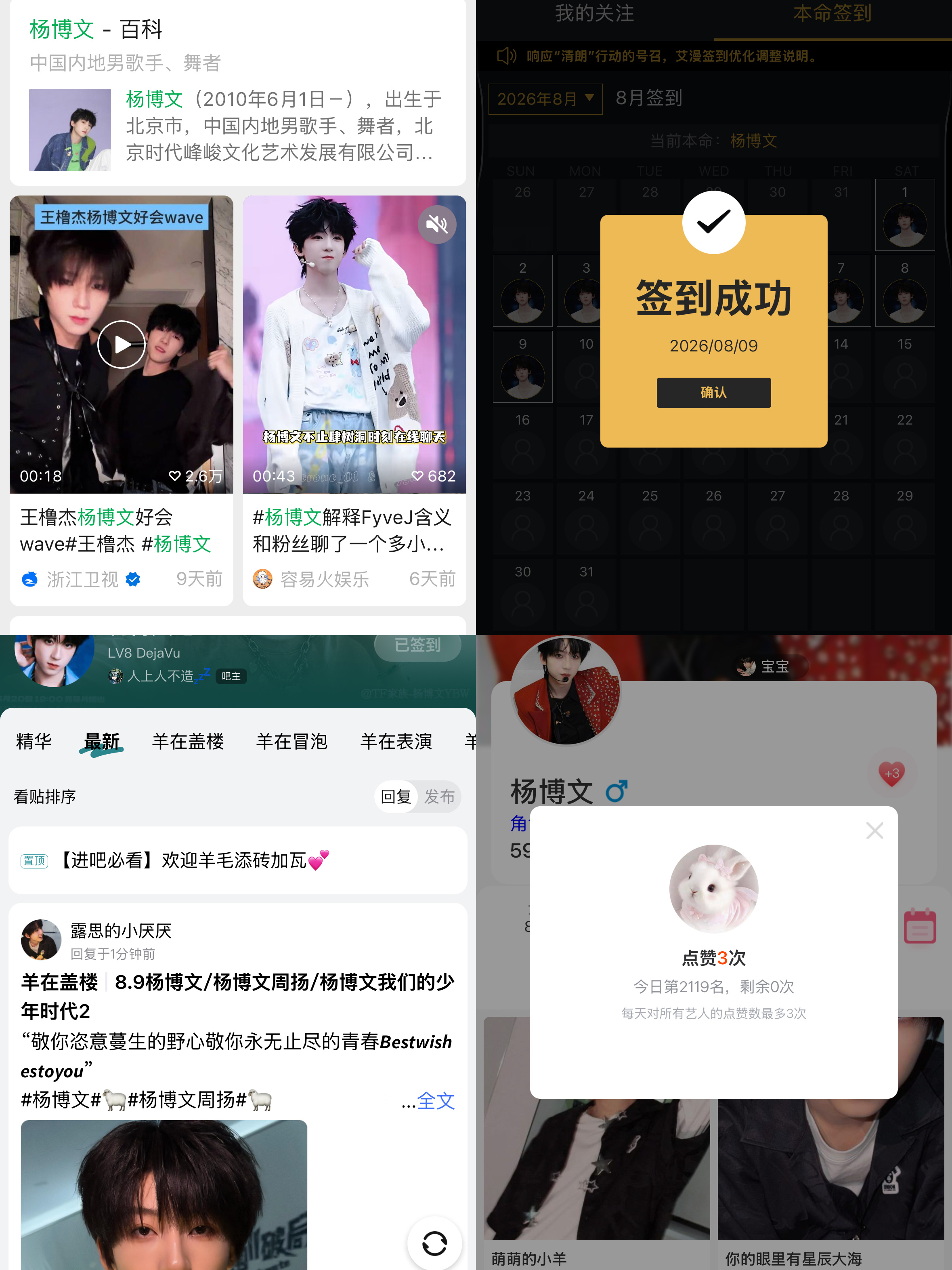 8.9📚打卡杨博文 四代第一全能rap担