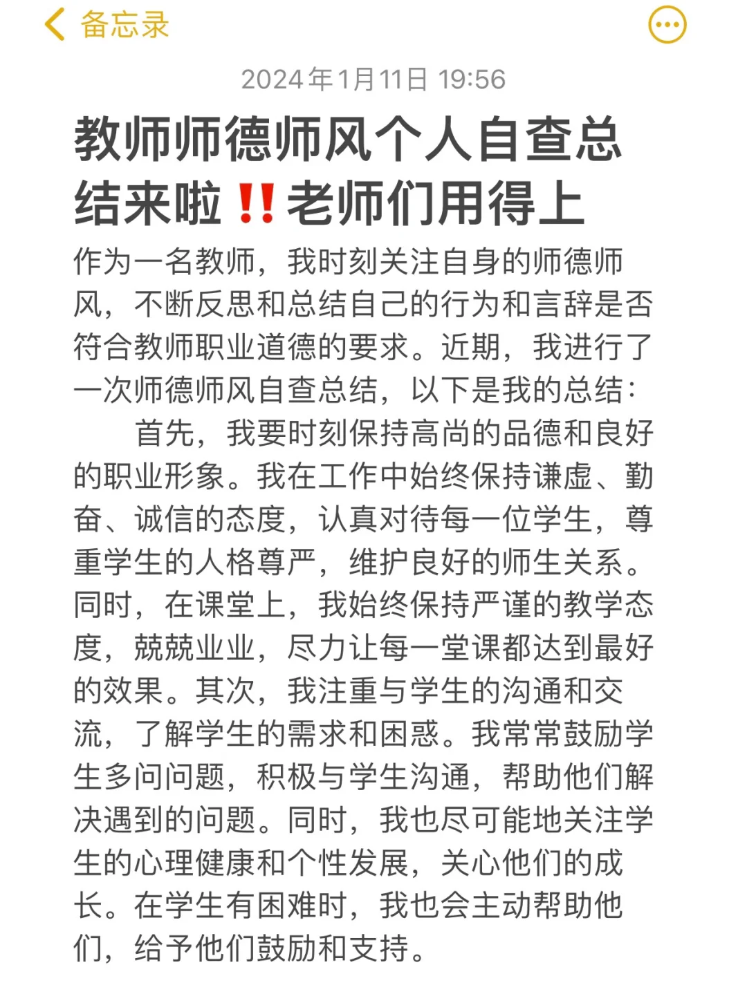 教师期末师德师风个人自查总结‼️用得上