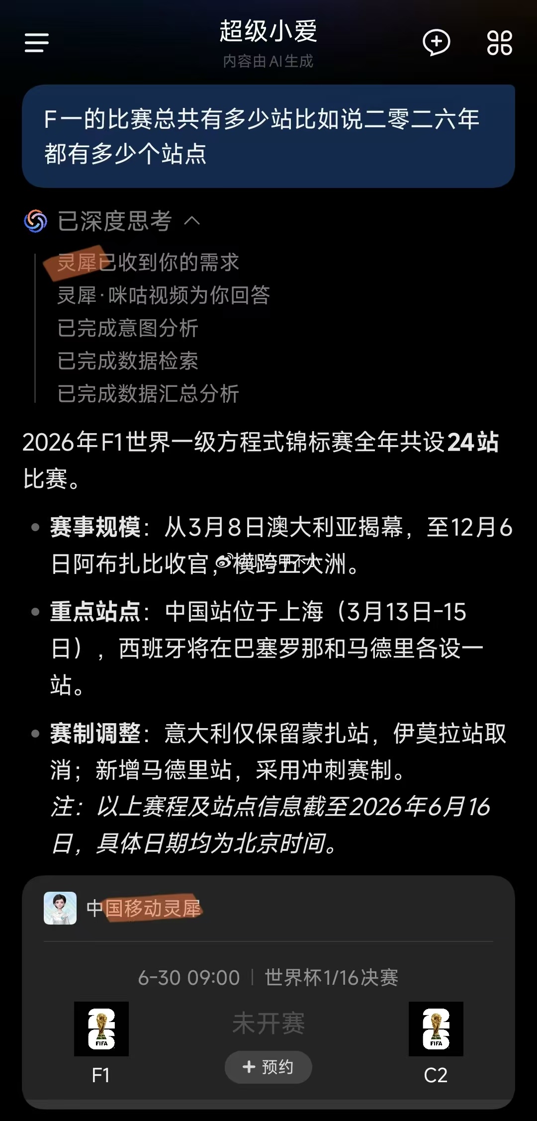 此灵犀非彼灵犀哈，有朋友以为是金山的，中国移动灵犀，灵犀·咪咕视频。超级小爱和咪