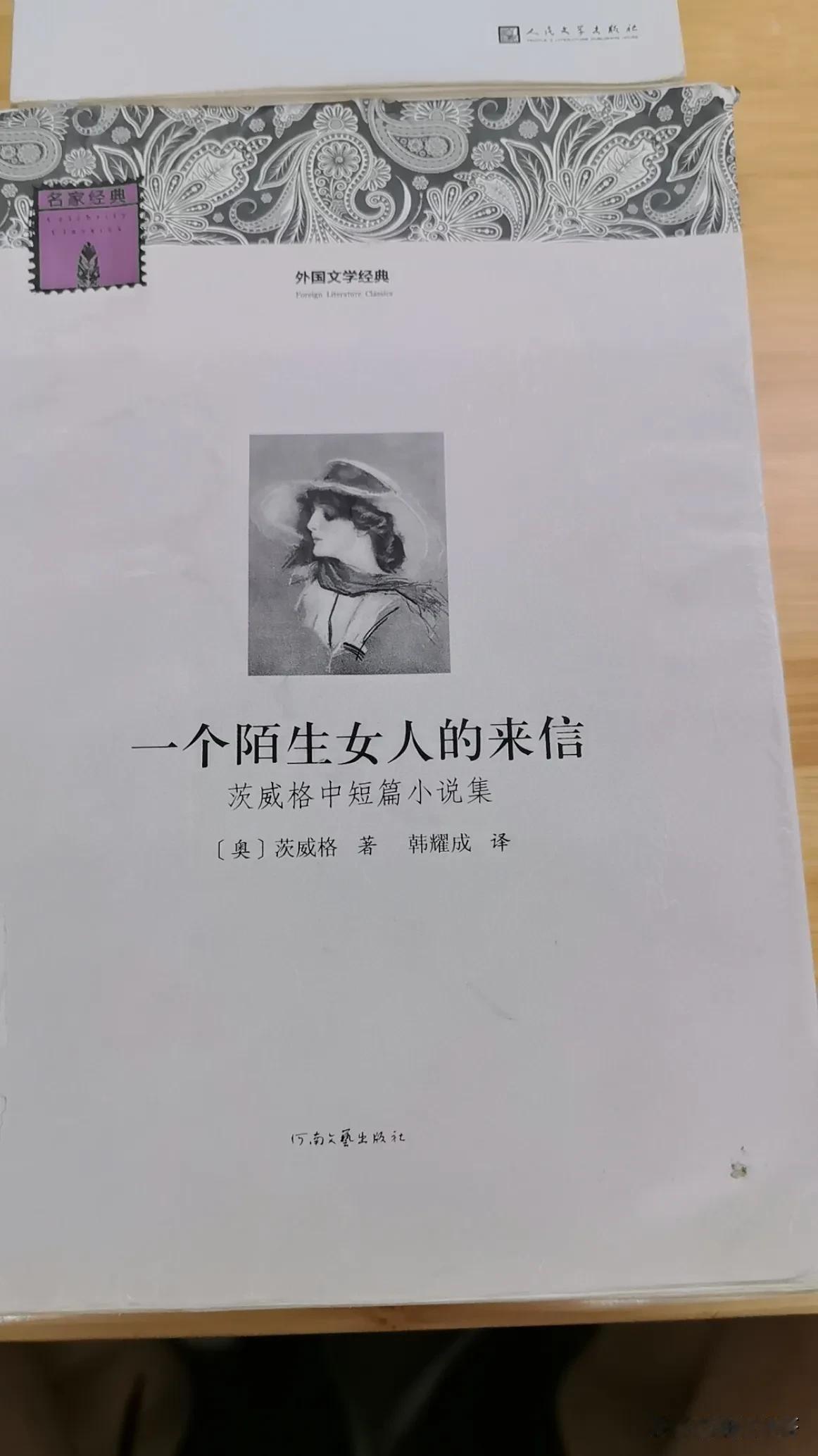 有些爱，不需要被知晓，因为它本身就是一种完成。有种爱与你无关——读茨威格《一个陌