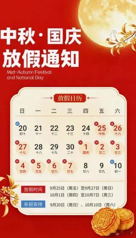 真的搞不懂啦！
中秋节放假三天，再上三天班，国庆节放假再放假七天。这样的操作难
