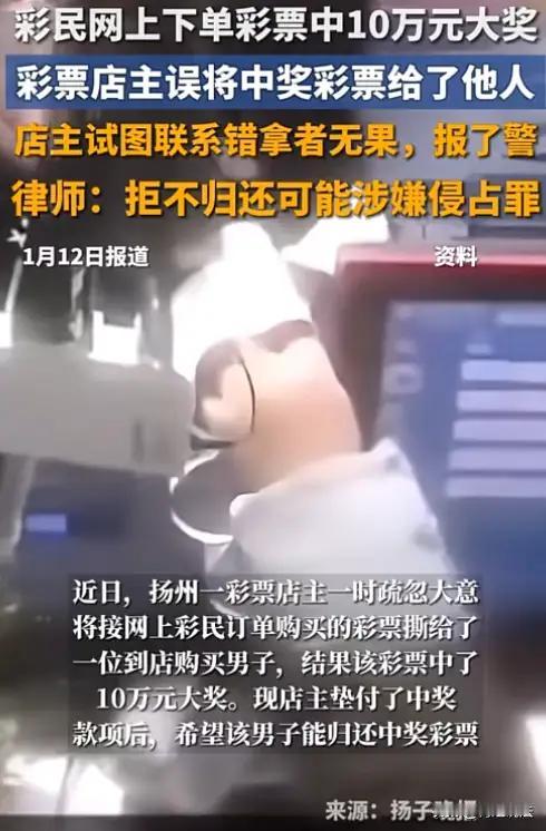 **20元买彩票，中了10万，却差点因为一张“没撕下的纸”打了水漂。**

江苏