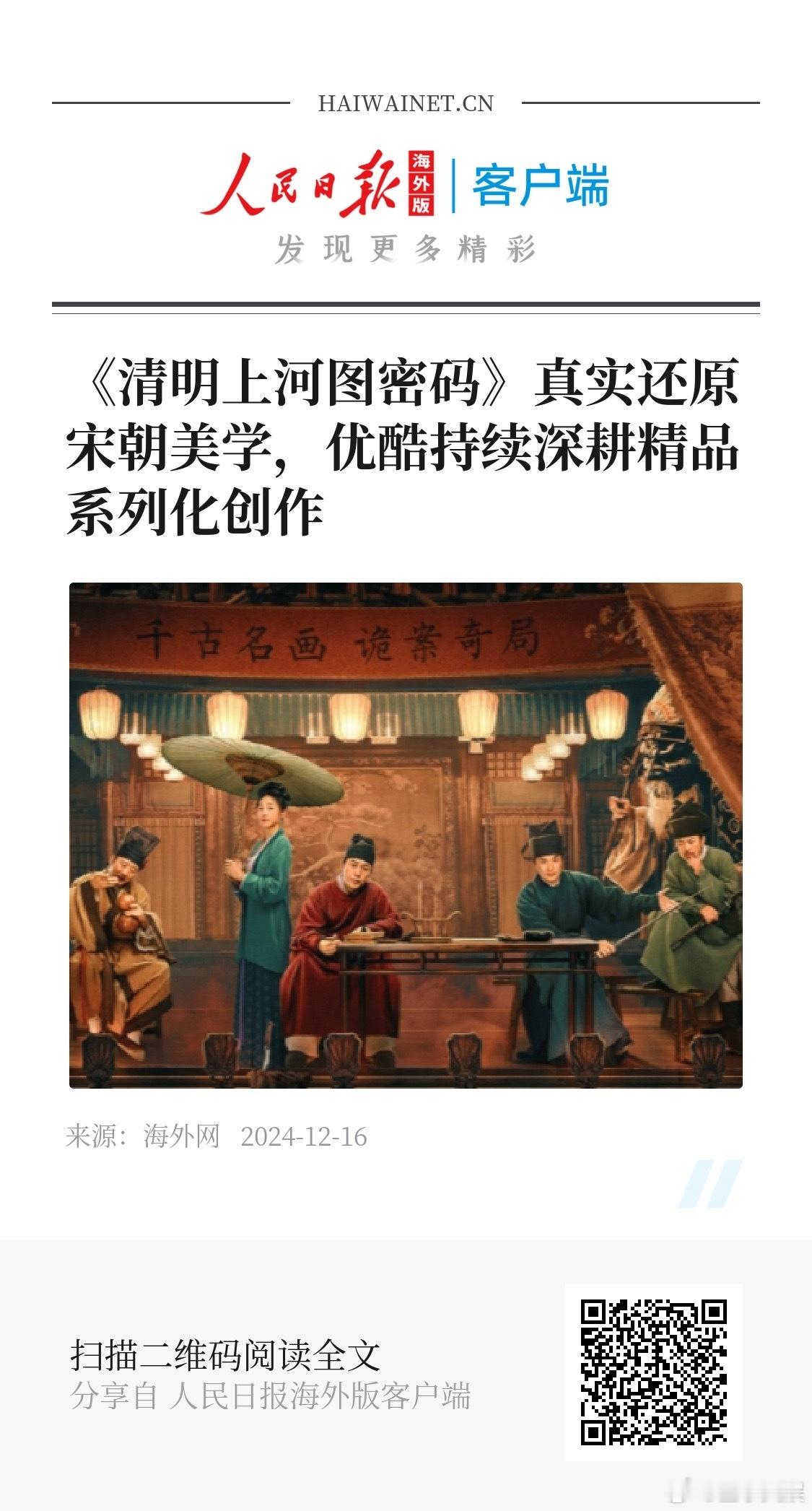 清明上河图密码豆瓣开分 不得不说，《清明上河图密码》高分实至名归！樊楼案全程高能