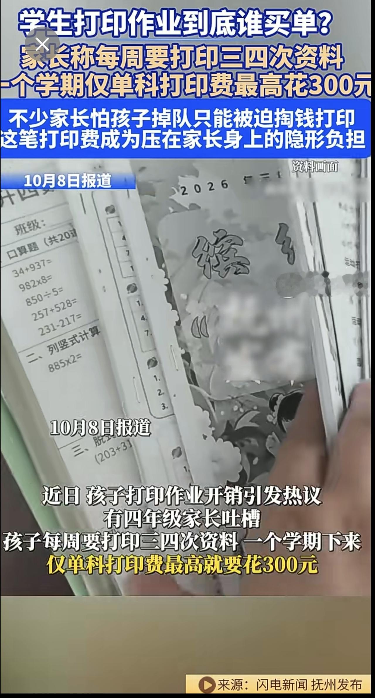 学生打印作业 到底谁买单？家长称每周要打印三四次资料，一个学期仅单科打印费 最高