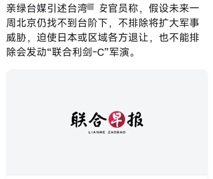 12月3日，新加坡联合早报写到：“亲绿台媒因数台湾安全官员称，假设未来一周北京仍