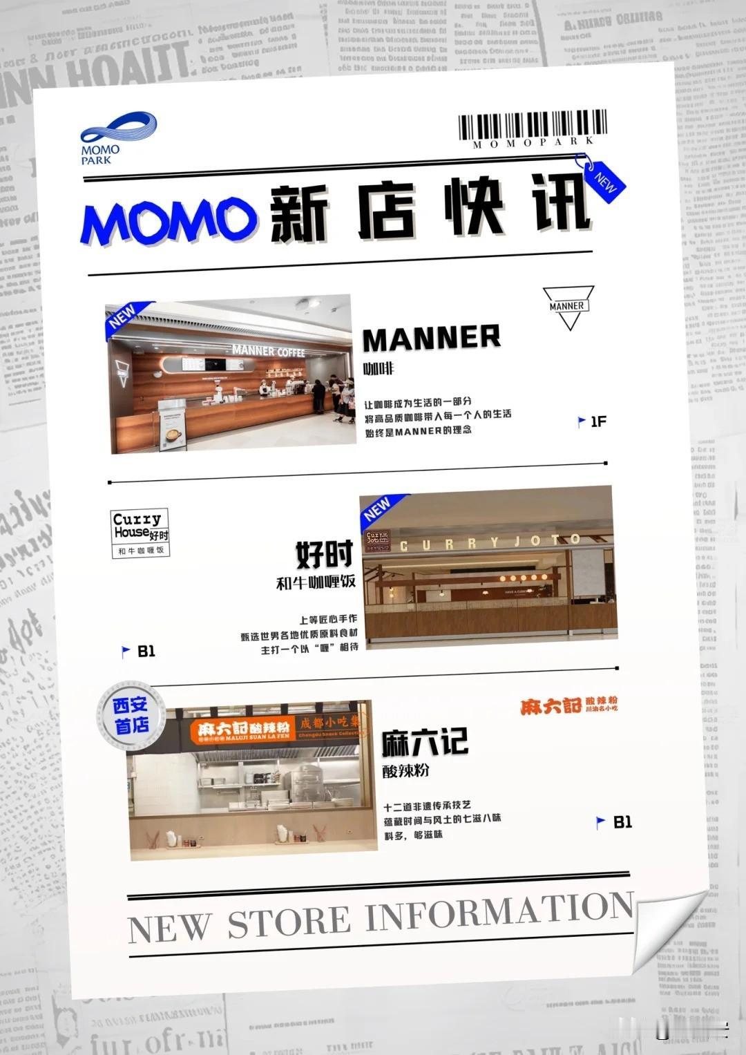Manner咖啡西安门店+1！坐标MOMOPARK，品牌咖啡Manner已官宣进