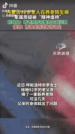 内蒙古一92岁老人被女儿送到养老院安享晚年，每月费用8200元，刚住进去工作人员