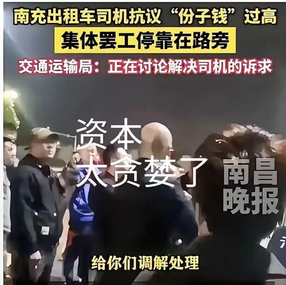 按道理来说，出租车公司得靠司机，司机如果干不下去了，出租车公司向谁去收份子钱？难