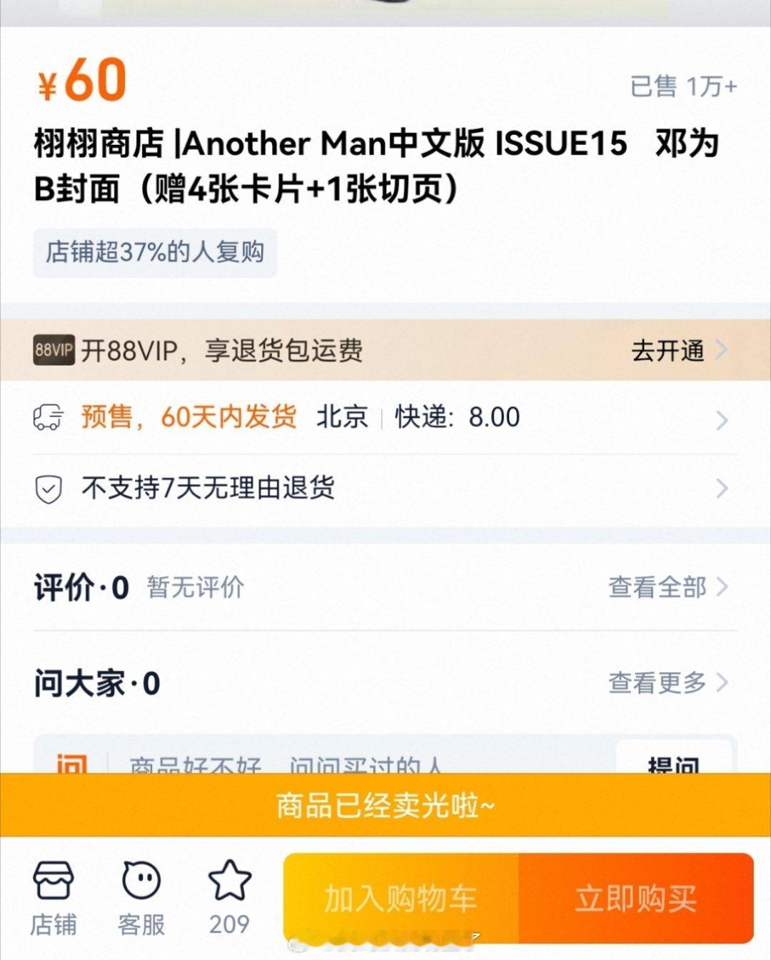 邓为的新杂志售罄好一会儿了，还是在对接说是单封实际上是双封手忙脚乱的情况下，钻石