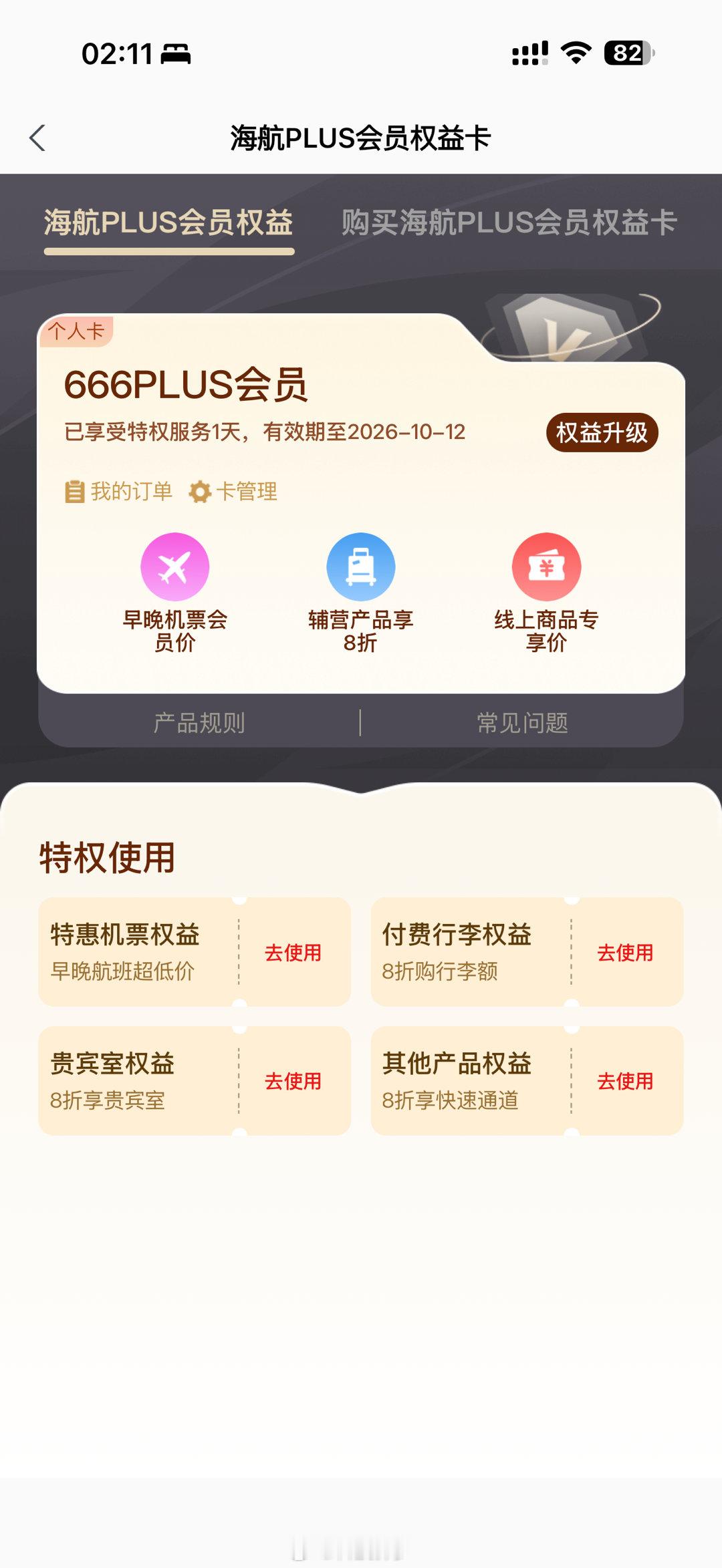 大晚上买了个海航的随心飞，以后要当海航的狗了[淡淡的][淡淡的] ​​​