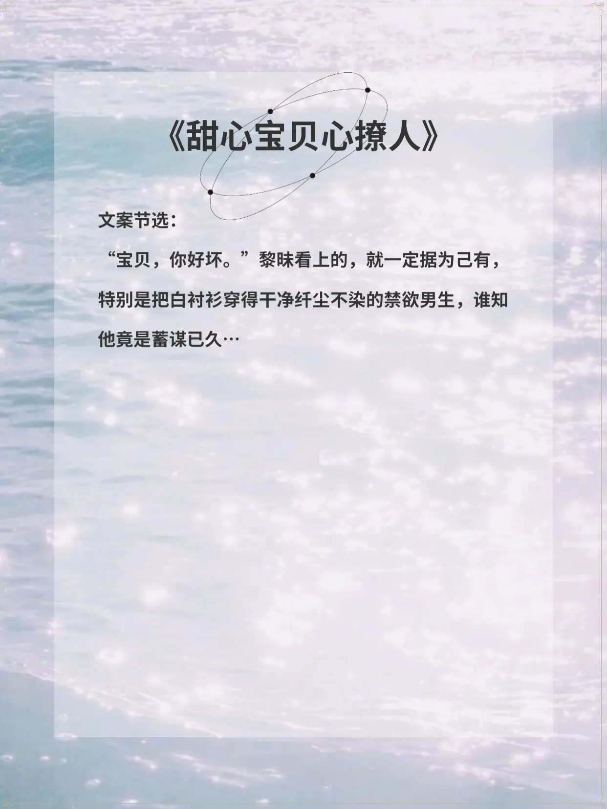 炒鸡好看小说 好看又过瘾的小说推荐 满级心跳小说 高甜来袭 女生必看