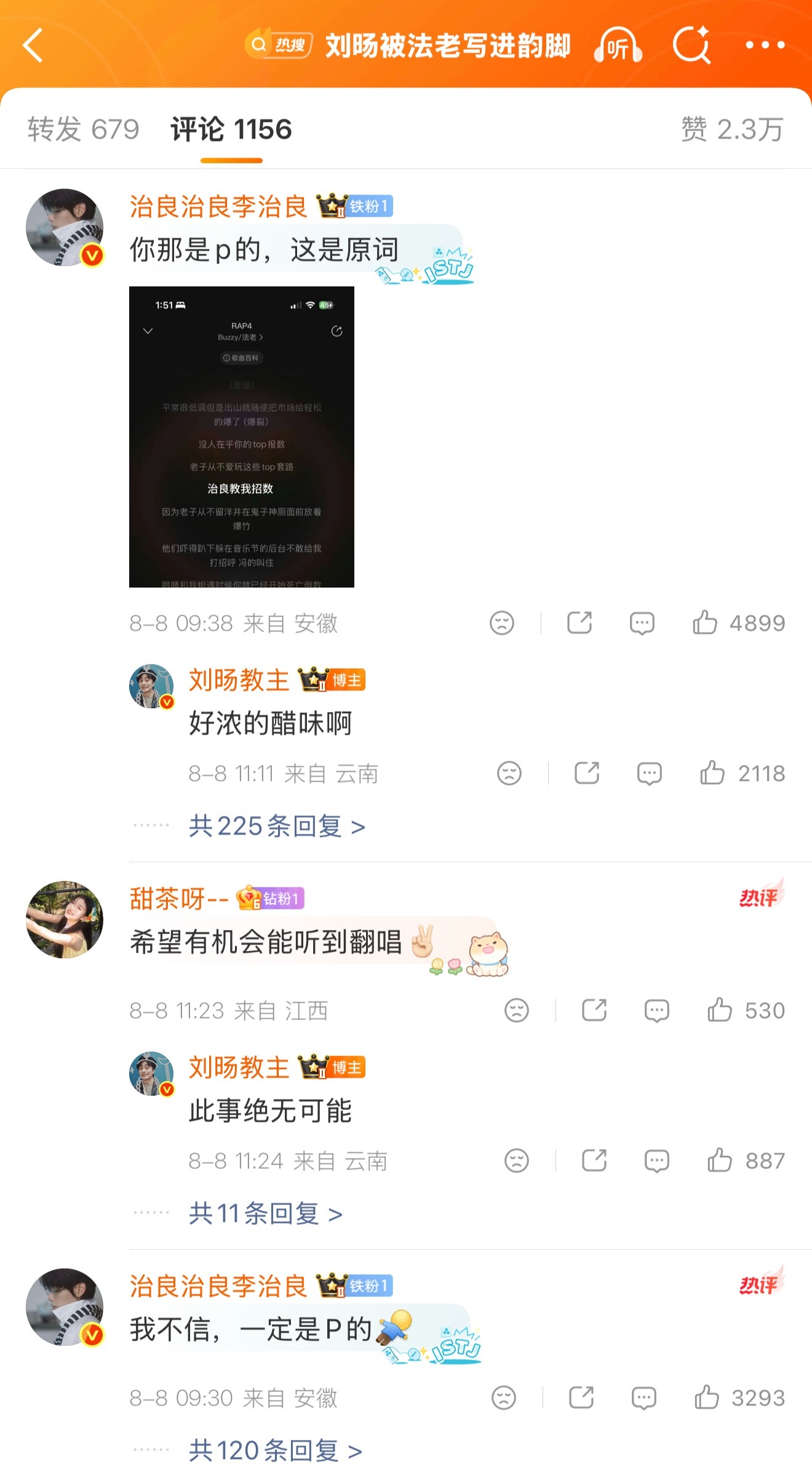 刘旸被法老写进韵脚哇哦 还有李治良的事 这次是什么招数呢（肯定和傻子赛道无关吧）