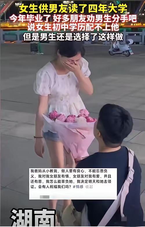 4年打工供男友上大学，初中学历女友遭嫌弃？男孩的求婚让全网破防

泪目了！湖南，