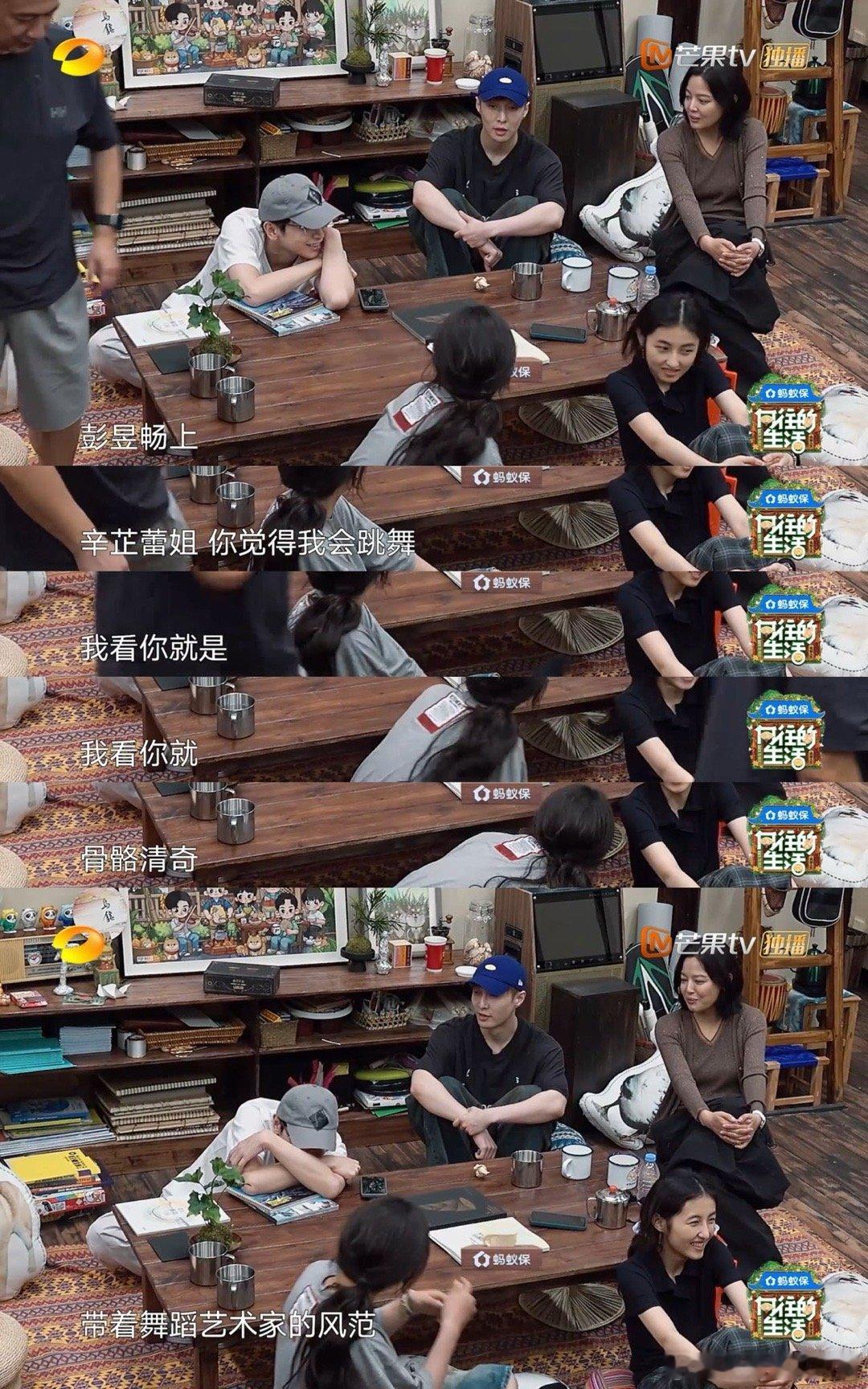彭昱畅跳起来自己都上头 在“抽象舞王”的赛道上彭彭真是一骑绝尘！《向往的生活》里