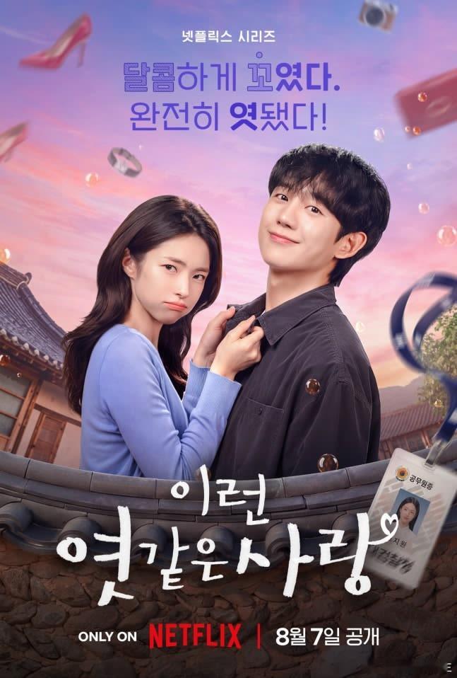 丁海寅、安河英 网飞原创剧《我的荒糖恋爱》8月7日全集上线～网飞又一部原创mel