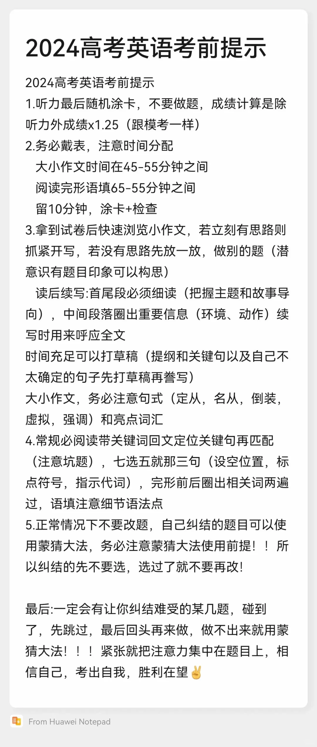 英语考前提示丨最后一科了 沉着冷静