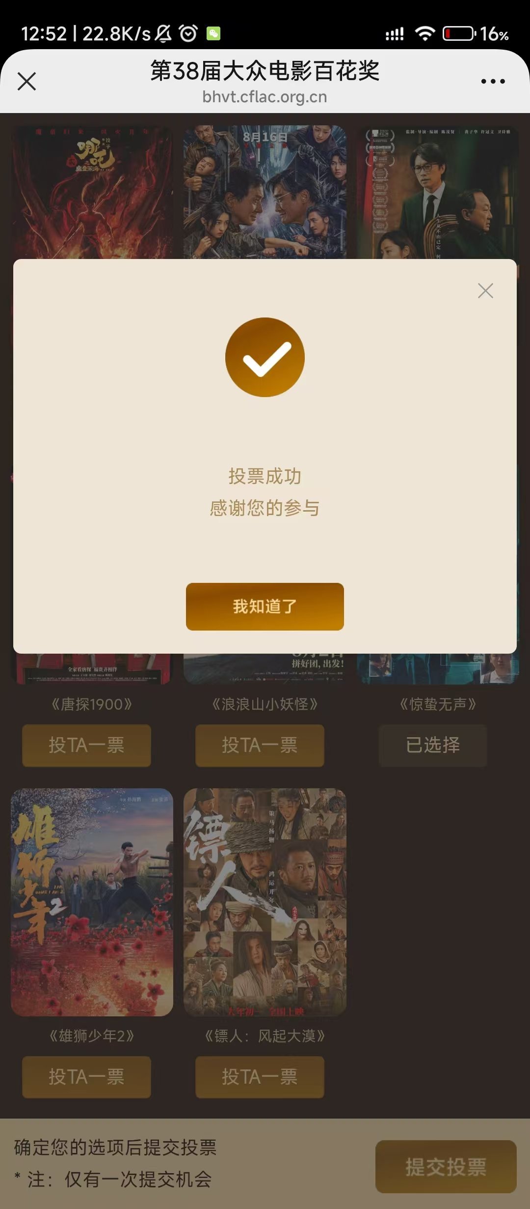 刘诗诗小玉全肯定！惊蛰无声