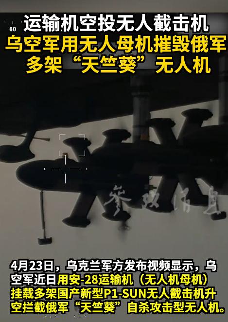 乌军又整出了战场神操作，一架快要退役的老飞机，居然能轻松拿捏俄军无人机，更离谱的