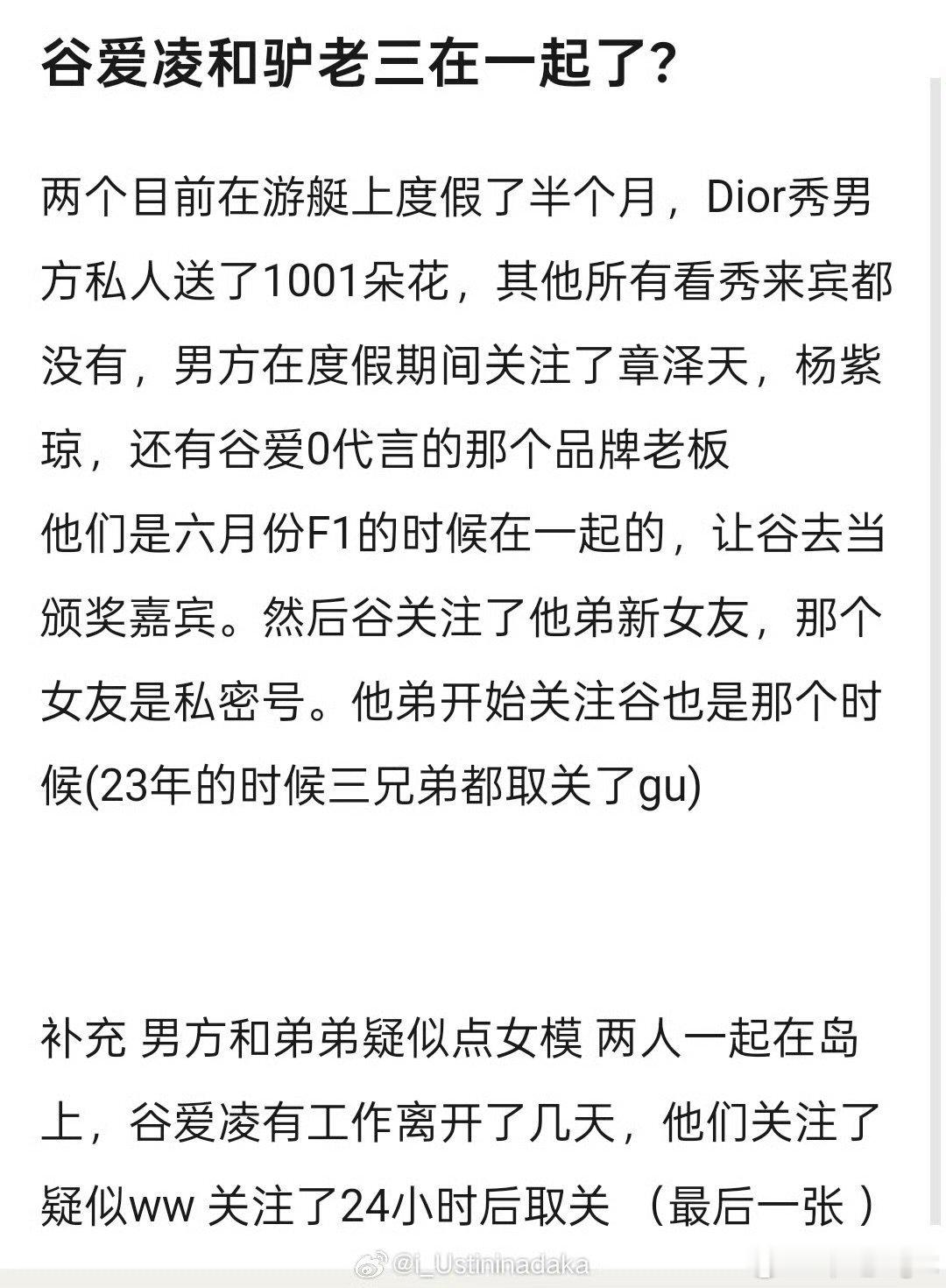 曝谷爱凌LV三公子恋情曝谷爱凌恋情 曝谷爱凌LV三公子恋情，真的假的？ 